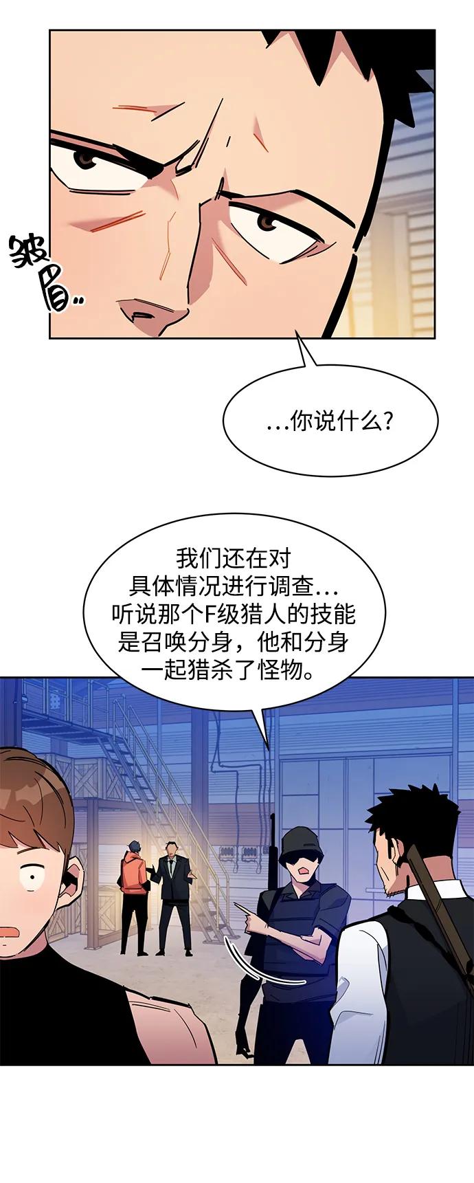 用分身自动狩猎 [第20话] 开学 第22页