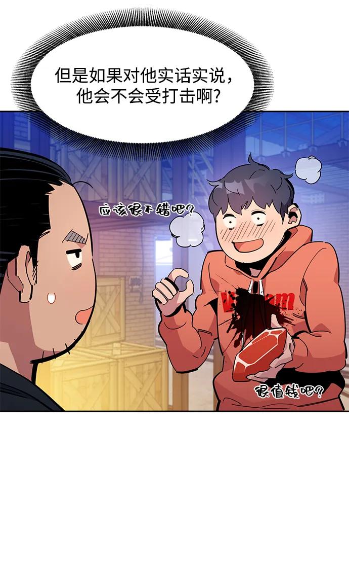 用分身自动狩猎 [第20话] 开学 第51页