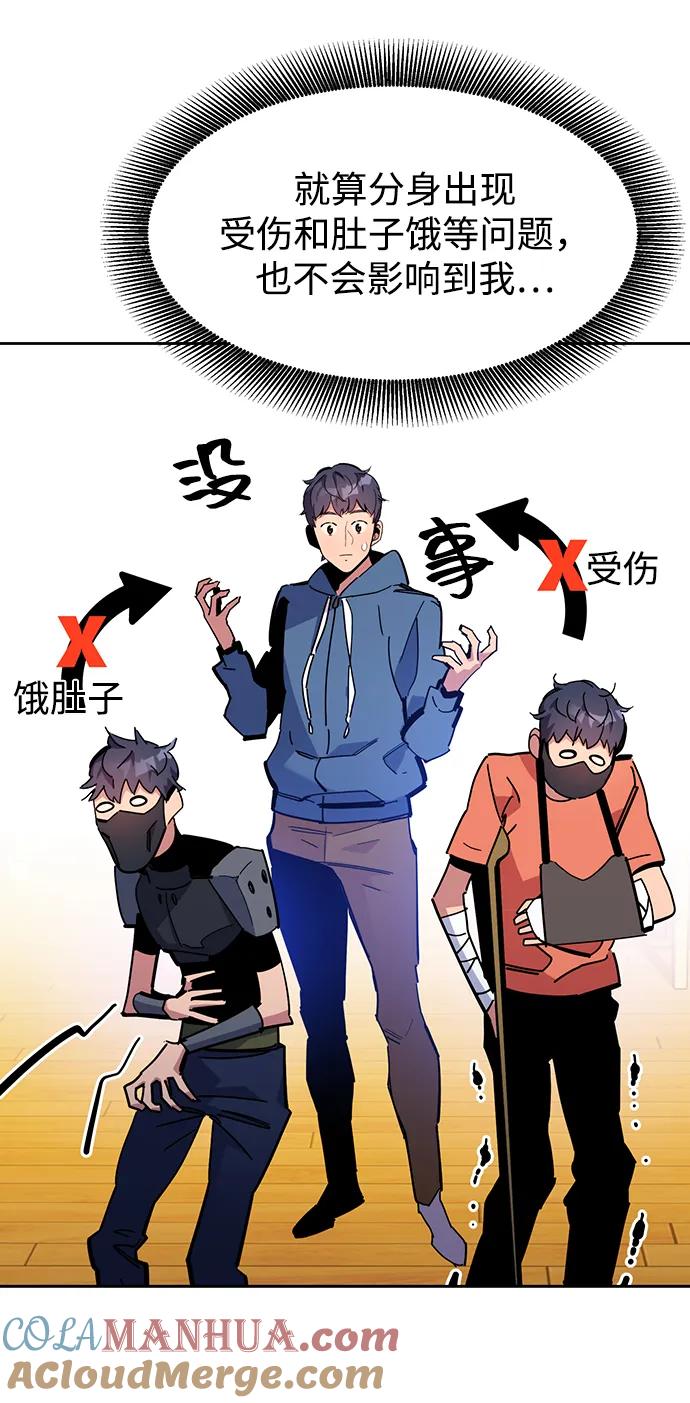 用分身自动狩猎 [第20话] 开学 第69页