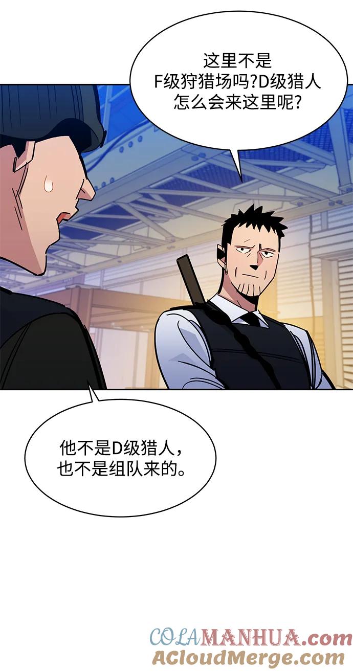 用分身自动狩猎 [第20话] 开学 第21页