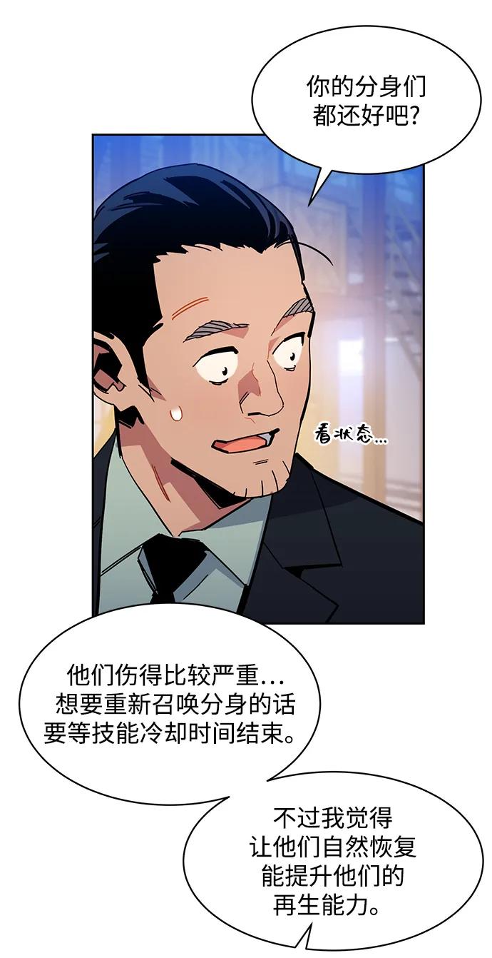 用分身自动狩猎 [第20话] 开学 第36页