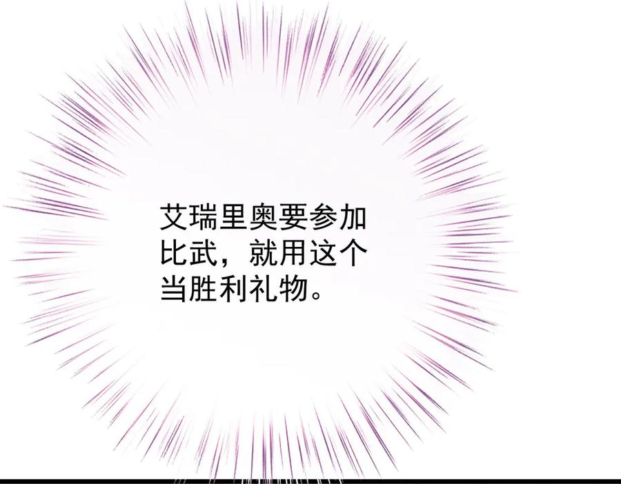 《凯洛斯山的十叶花》第19话 用心准备的礼物 第50页