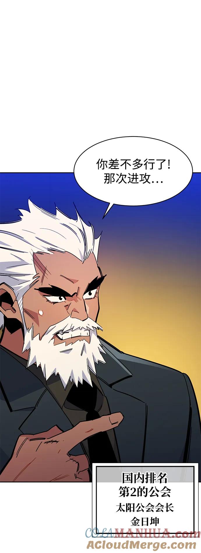 用分身自动狩猎 [第21话] 公会开会 第28页