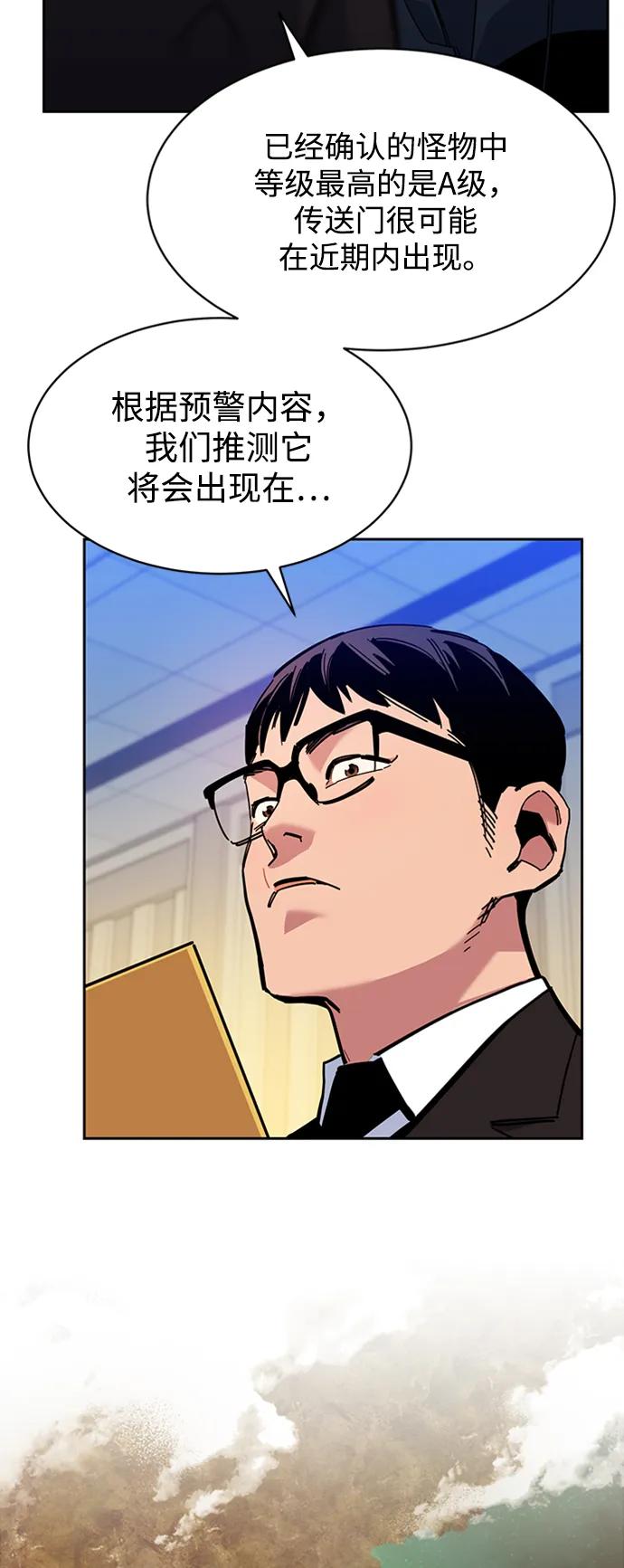 用分身自动狩猎 [第21话] 公会开会 第8页