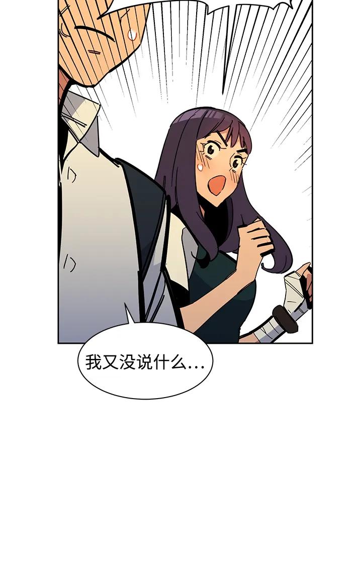用分身自动狩猎 [第21话] 公会开会 第62页
