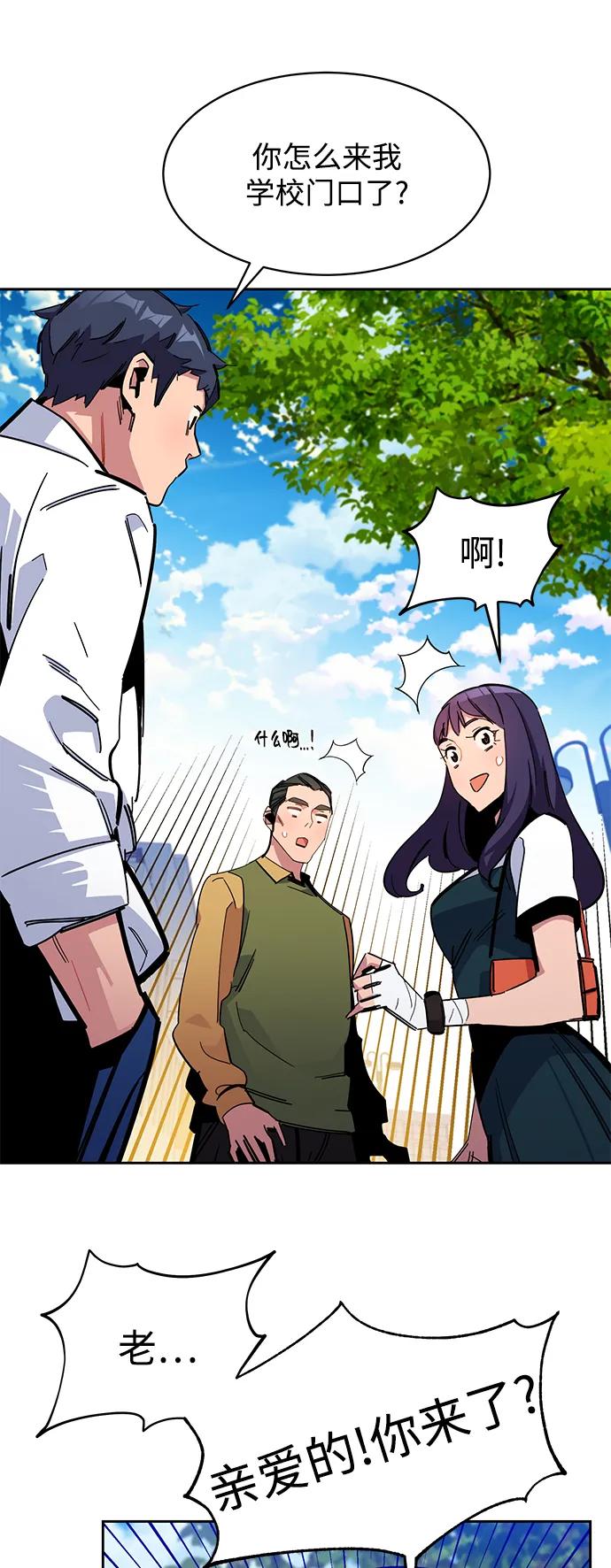 用分身自动狩猎 [第21话] 公会开会 第56页