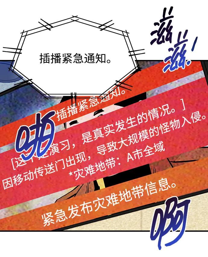 用分身自动狩猎 [第21话] 公会开会 第77页