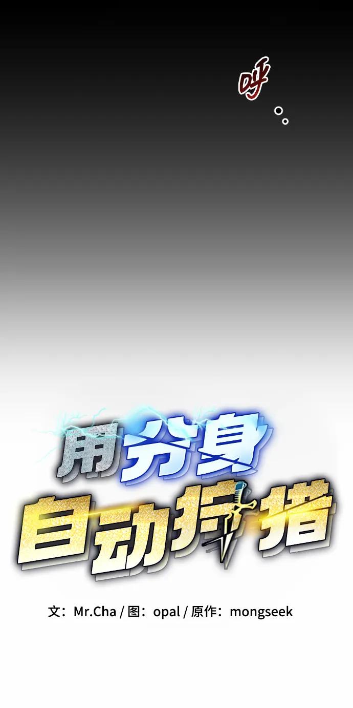 用分身自动狩猎 [第21话] 公会开会 第11页