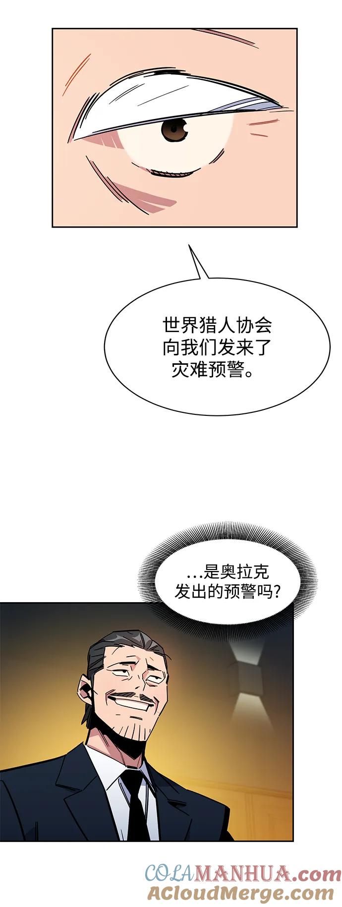 用分身自动狩猎 [第21话] 公会开会 第37页