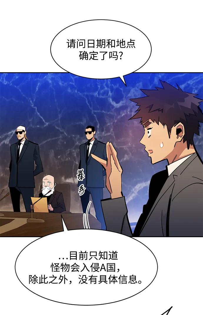 用分身自动狩猎 [第21话] 公会开会 第39页