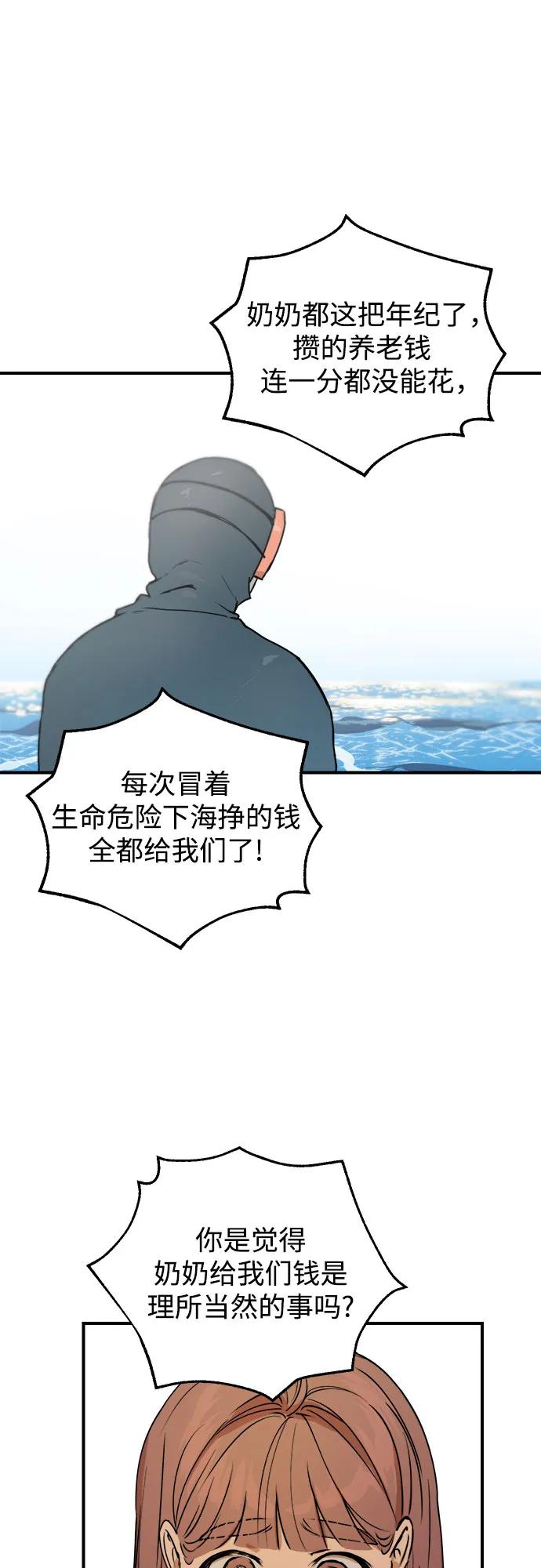 《溺爱之渊》第22话 大人 第27页
