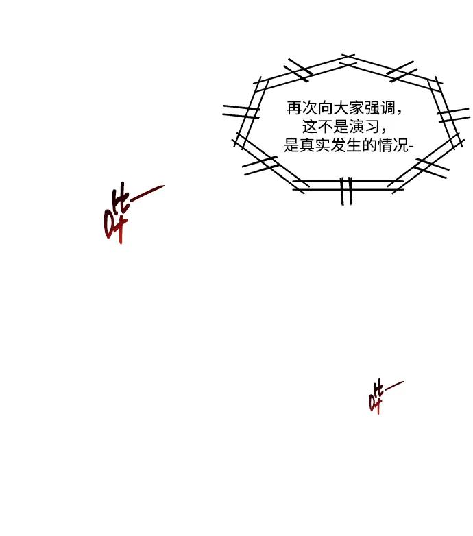 用分身自动狩猎 [第21话] 公会开会 第80页