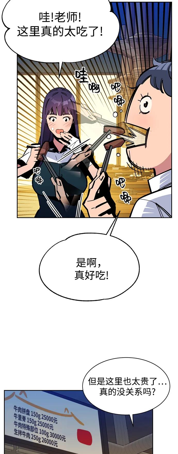 用分身自动狩猎 [第21话] 公会开会 第71页