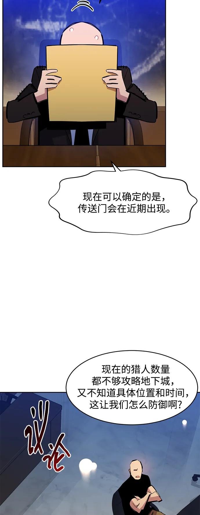 用分身自动狩猎 [第21话] 公会开会 第41页