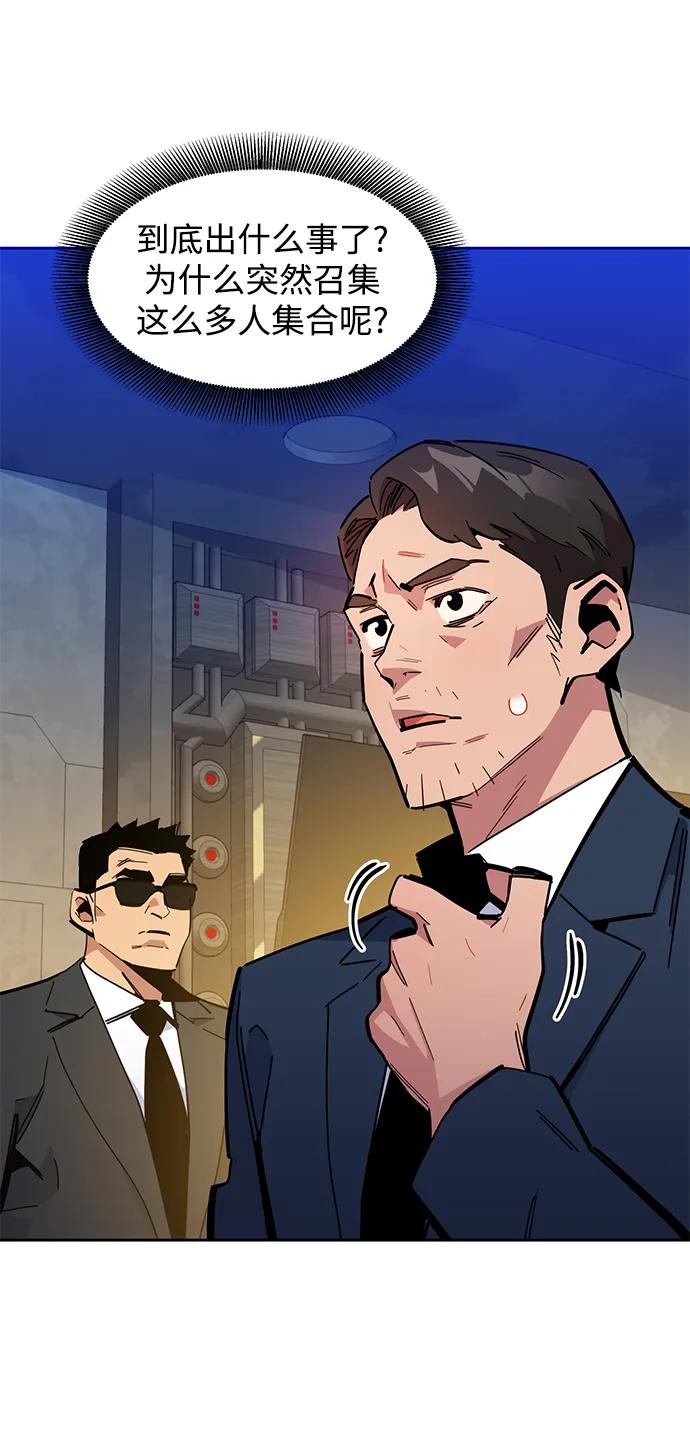 用分身自动狩猎 [第21话] 公会开会 第14页