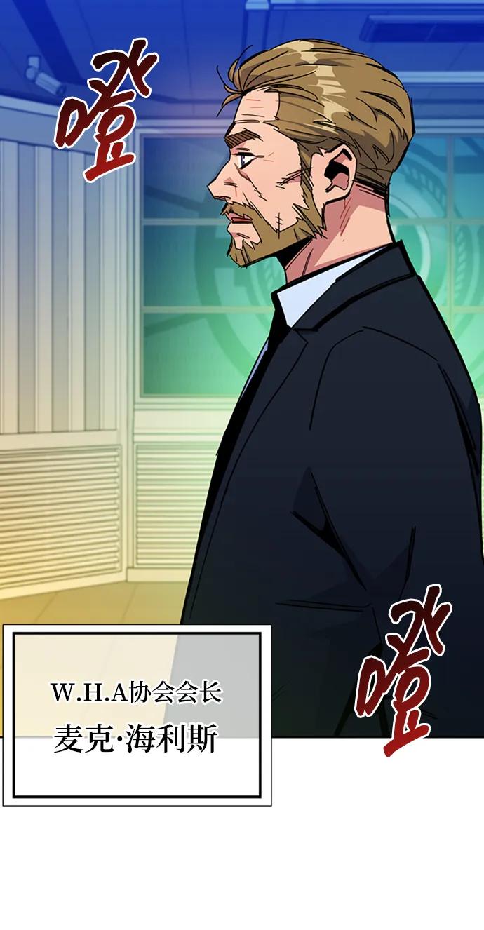 用分身自动狩猎 [第21话] 公会开会 第6页