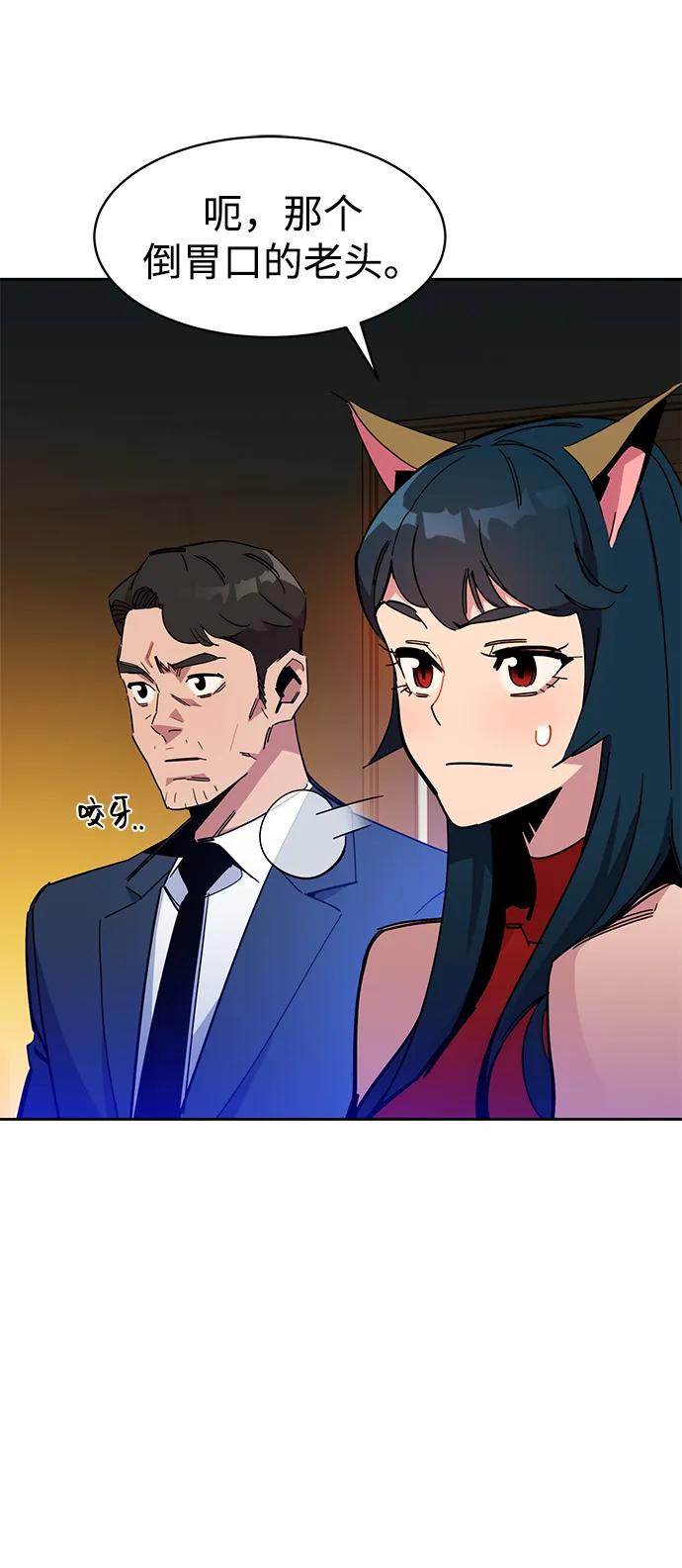 用分身自动狩猎 [第21话] 公会开会 第24页