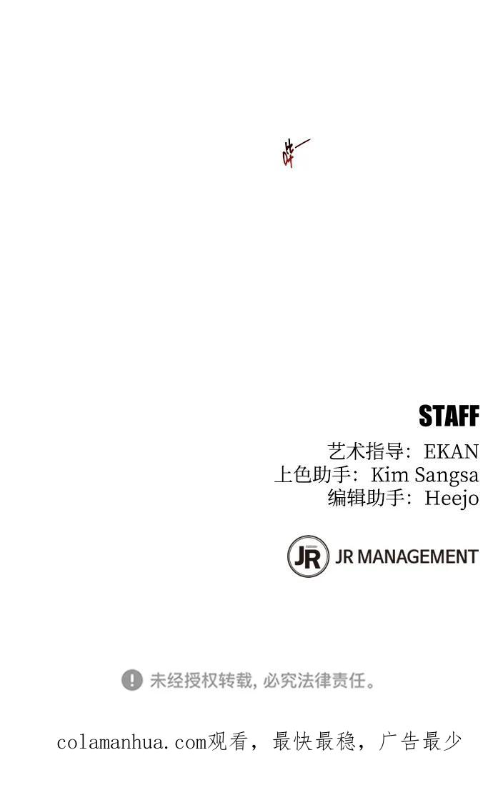 用分身自动狩猎 [第21话] 公会开会 第81页