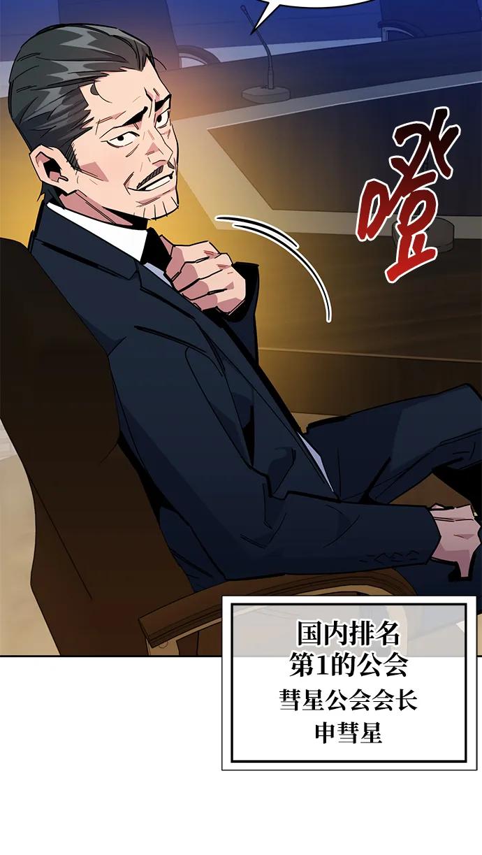 用分身自动狩猎 [第21话] 公会开会 第23页