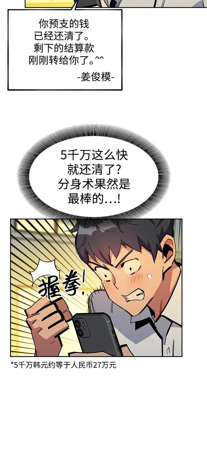 用分身自动狩猎 [第21话] 公会开会 第66页