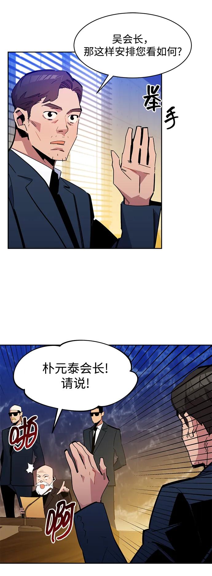 用分身自动狩猎 [第21话] 公会开会 第44页