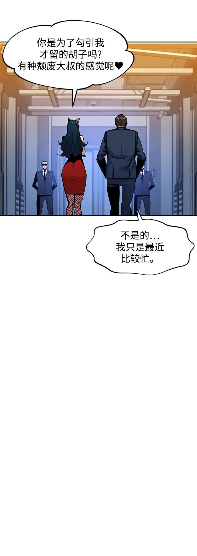 用分身自动狩猎 [第21话] 公会开会 第20页