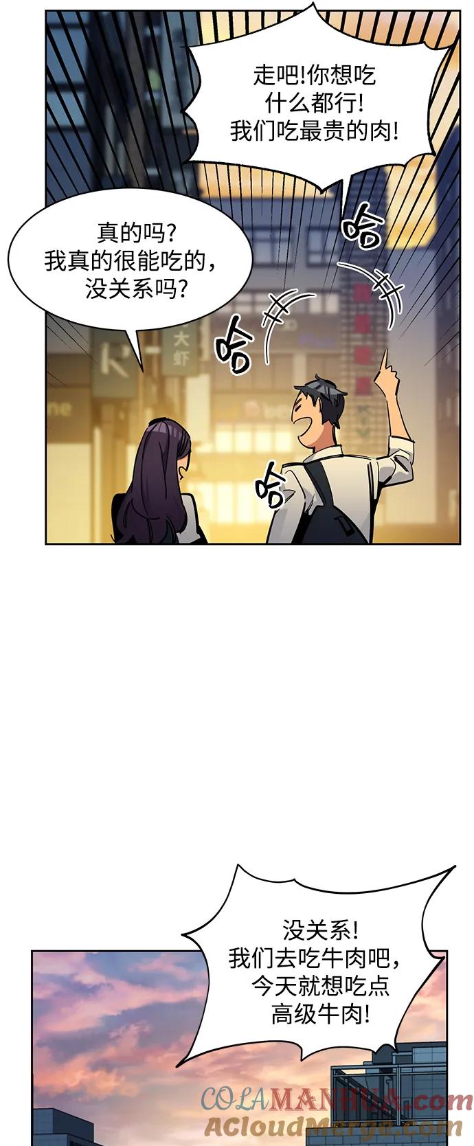 用分身自动狩猎 [第21话] 公会开会 第67页