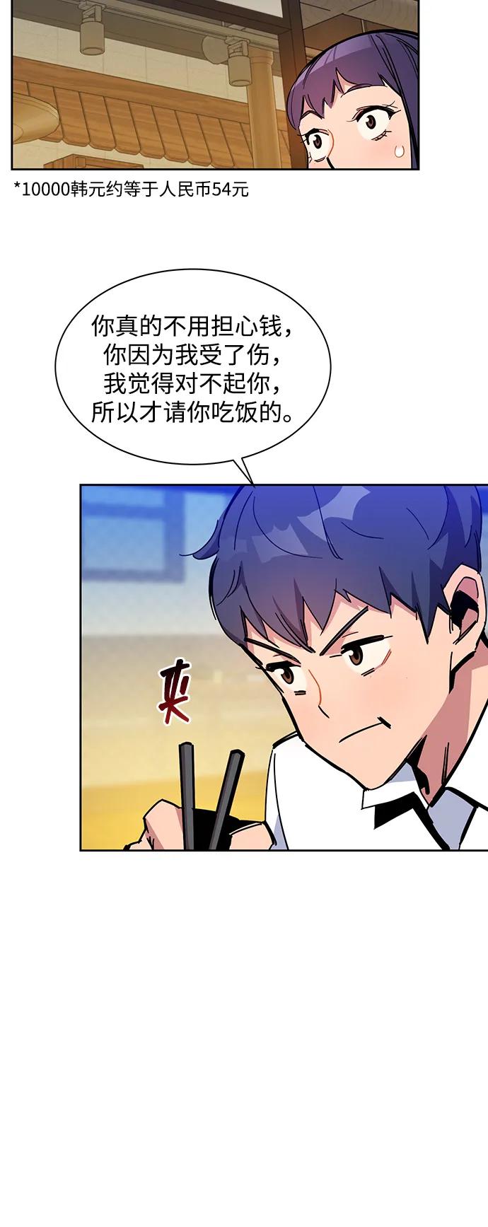 用分身自动狩猎 [第21话] 公会开会 第72页
