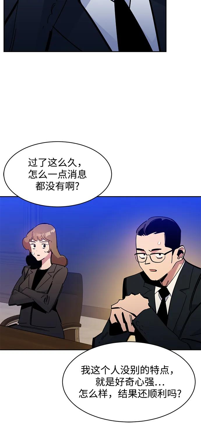 用分身自动狩猎 [第21话] 公会开会 第27页