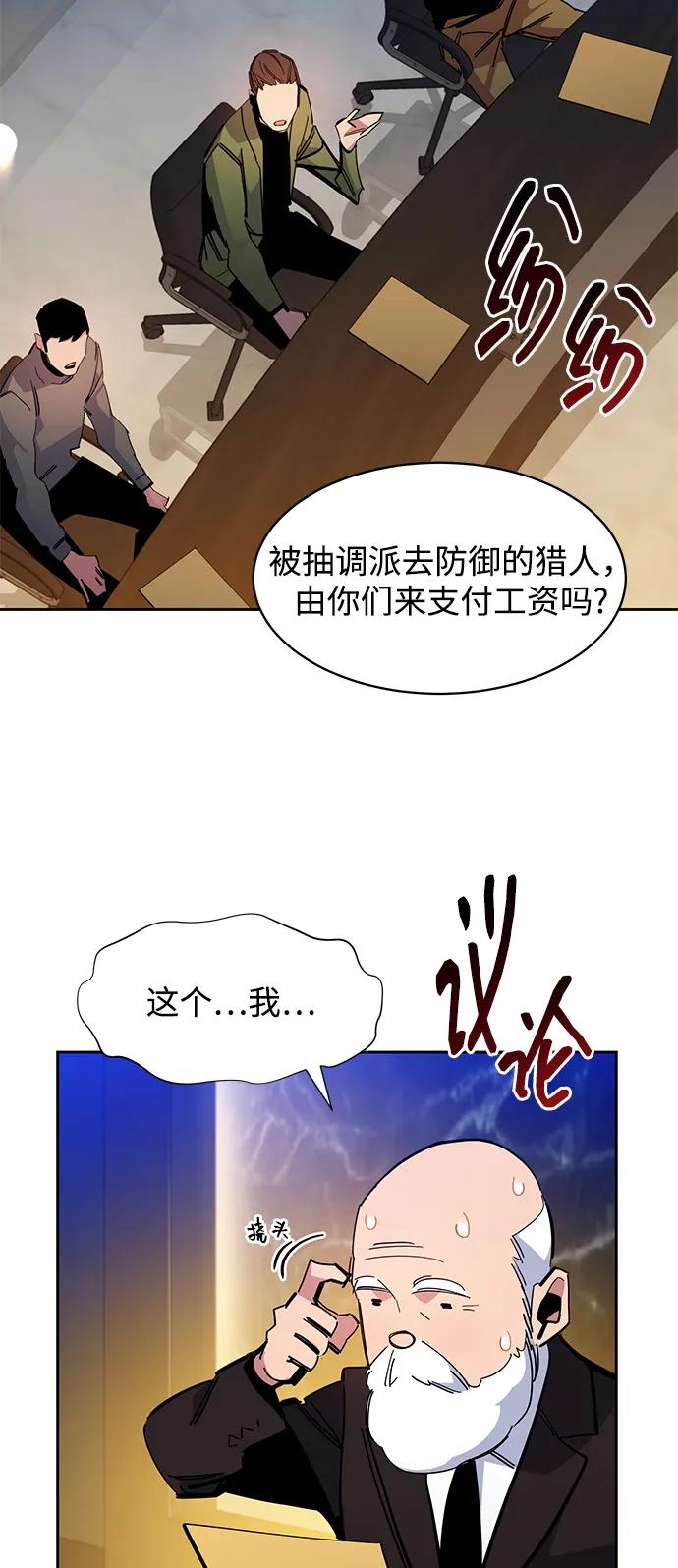 用分身自动狩猎 [第21话] 公会开会 第42页