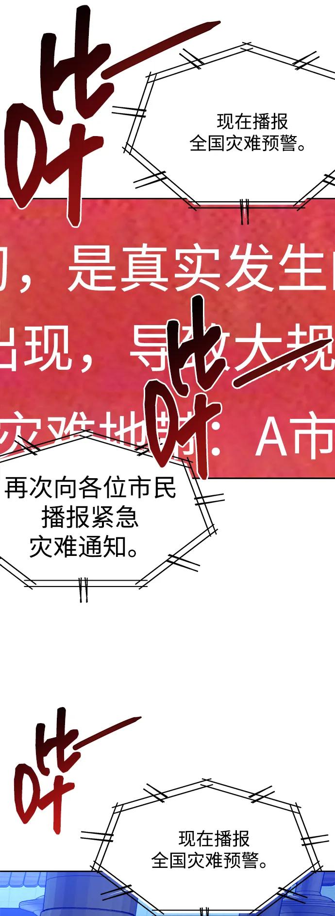 用分身自动狩猎 [第21话] 公会开会 第78页