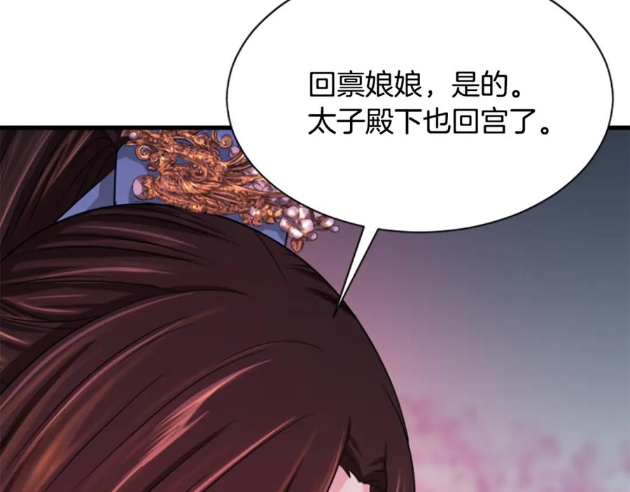 《凤凰血》第21话 心意相通 第130页