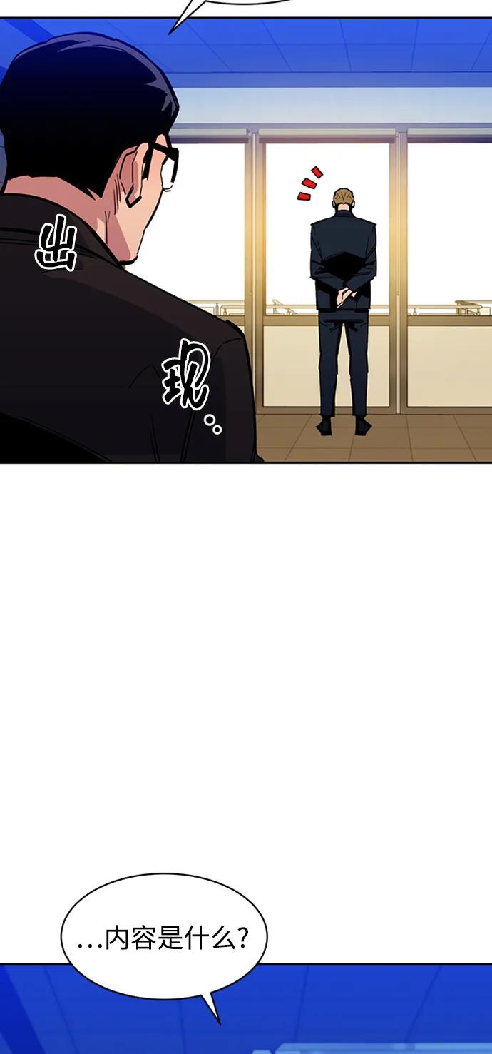 用分身自动狩猎 [第21话] 公会开会 第5页