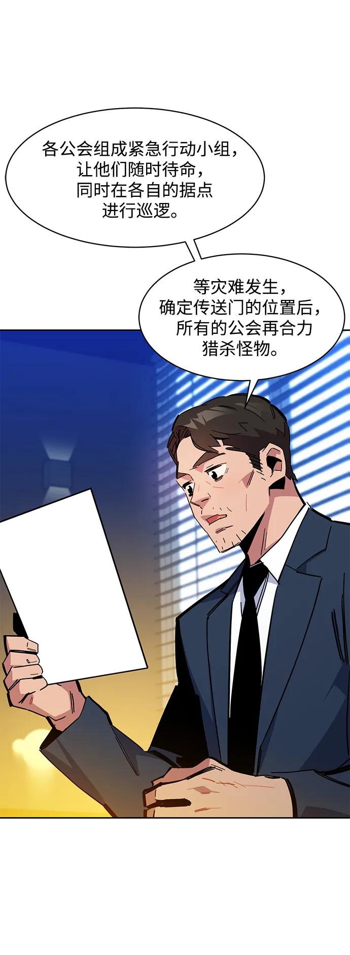 用分身自动狩猎 [第21话] 公会开会 第45页
