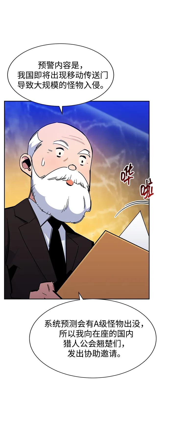 用分身自动狩猎 [第21话] 公会开会 第38页