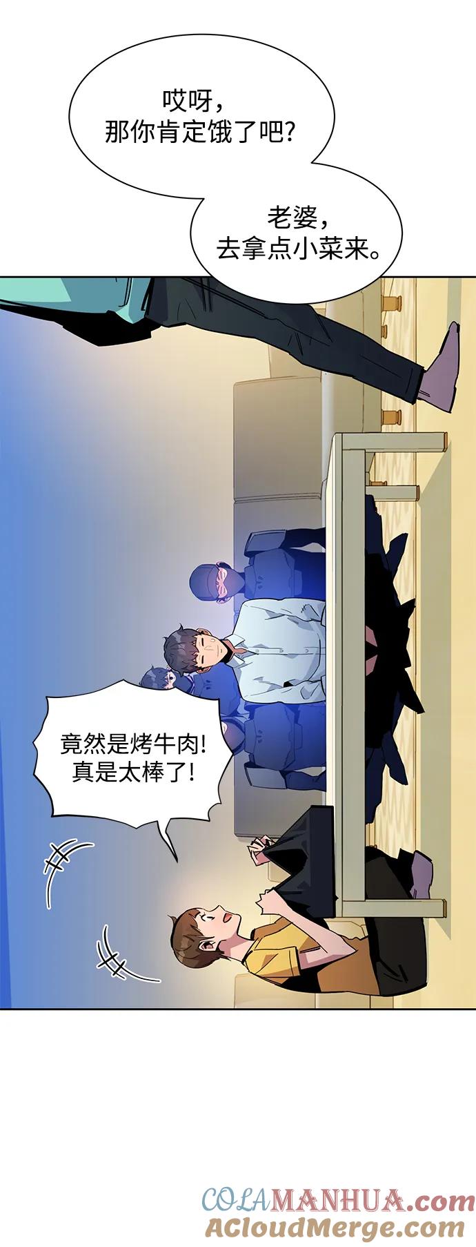 用分身自动狩猎 [第22话] 灾难（1） 第76页