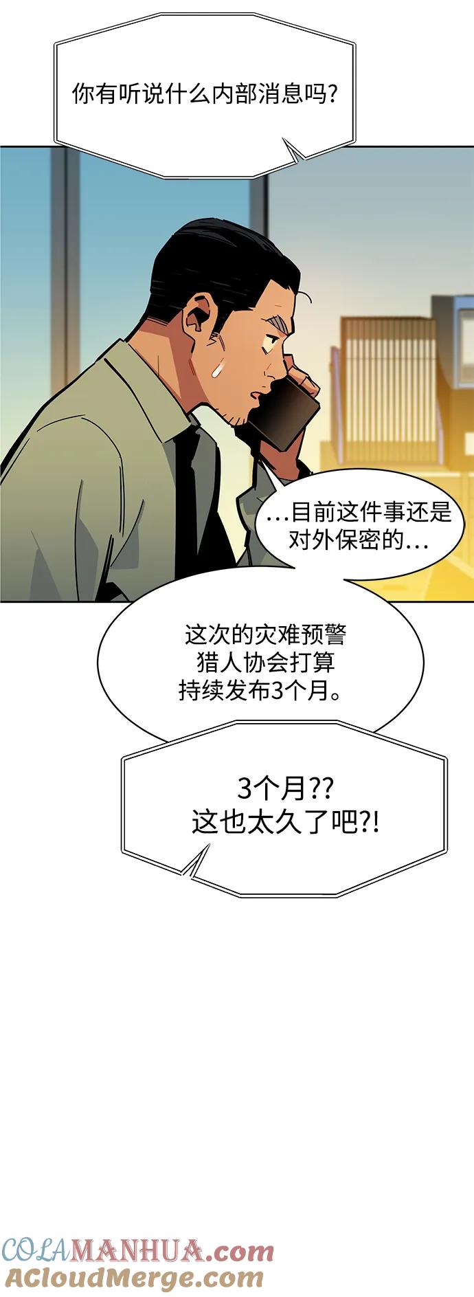 用分身自动狩猎 [第22话] 灾难（1） 第34页
