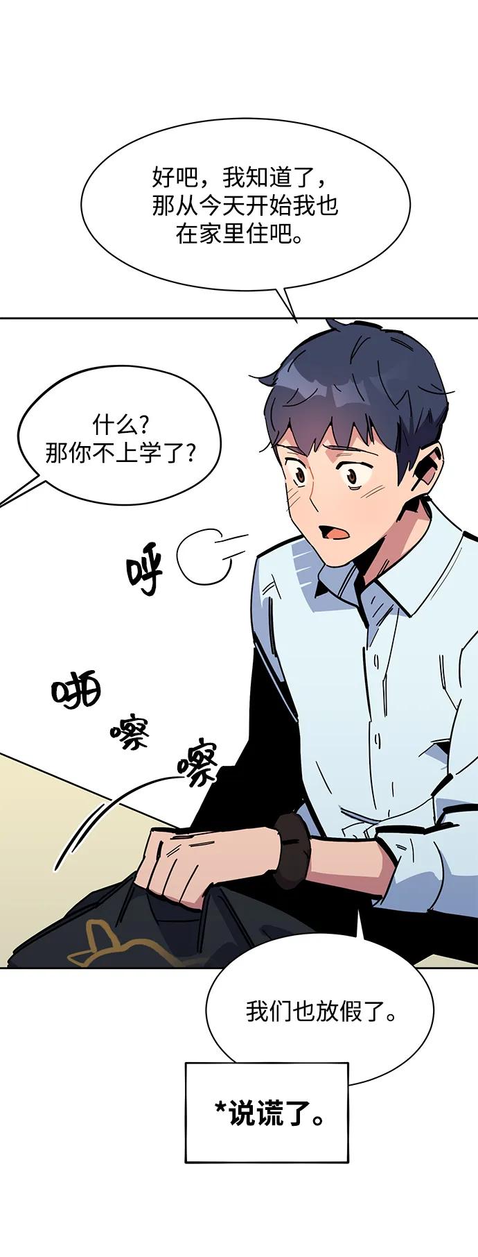 用分身自动狩猎 [第22话] 灾难（1） 第74页