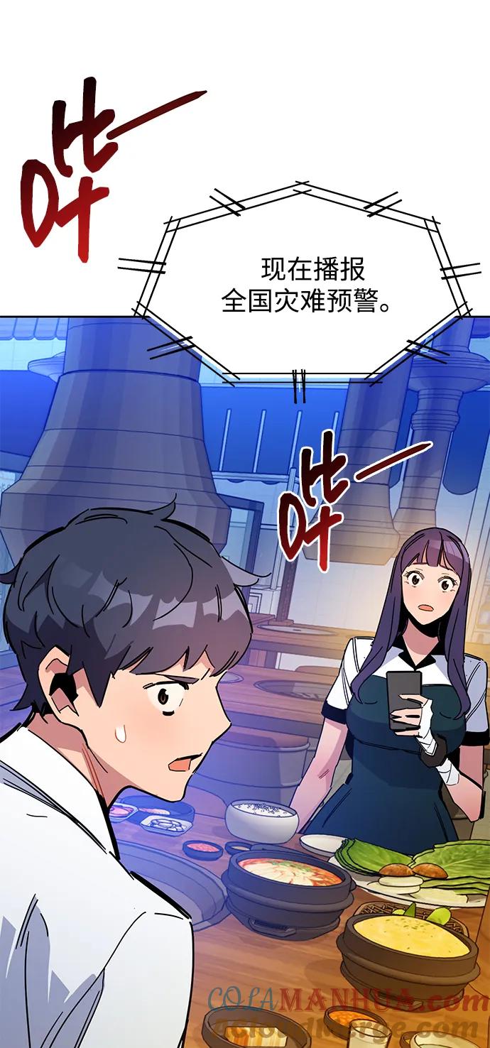 用分身自动狩猎 [第22话] 灾难（1） 第4页