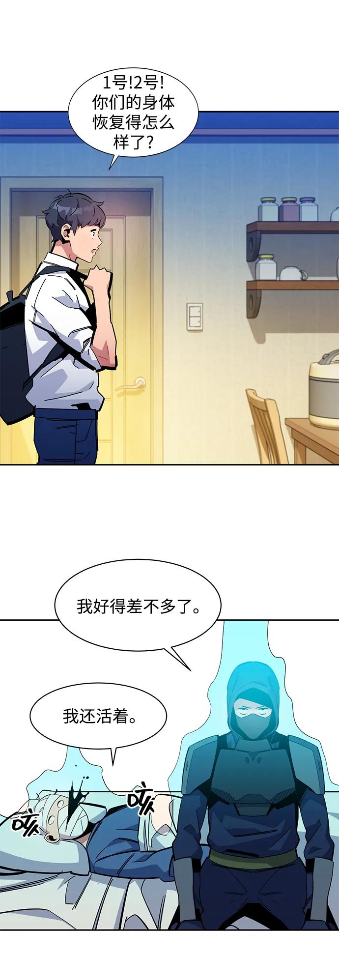 用分身自动狩猎 [第22话] 灾难（1） 第41页