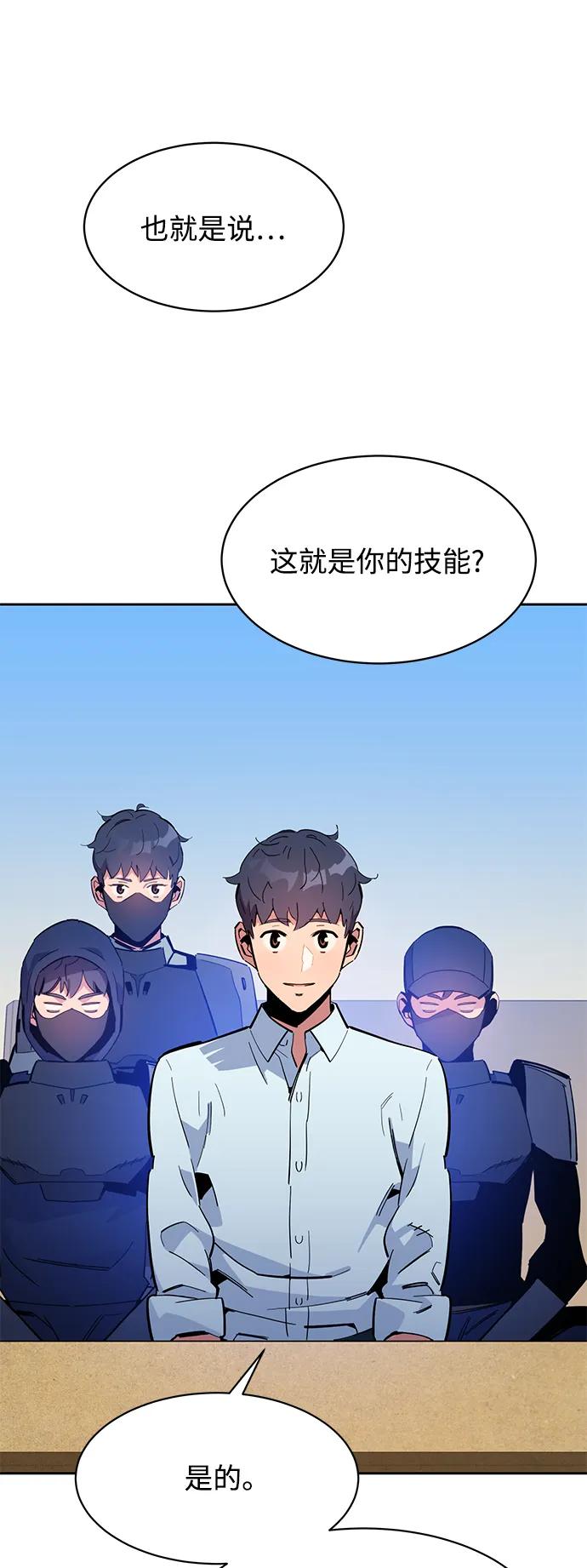 用分身自动狩猎 [第22话] 灾难（1） 第65页