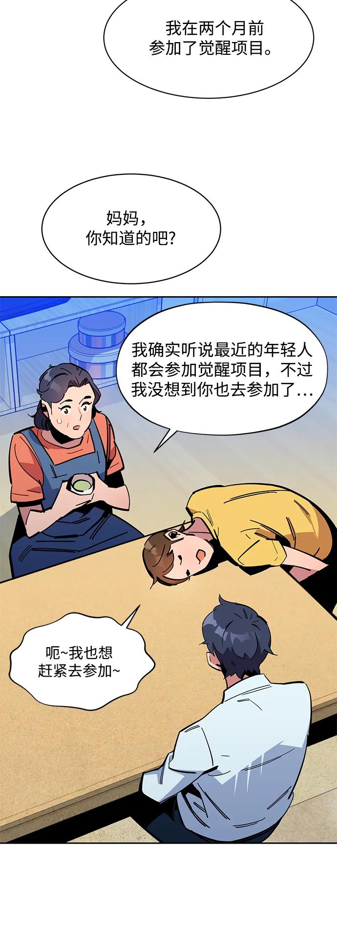 用分身自动狩猎 [第22话] 灾难（1） 第66页