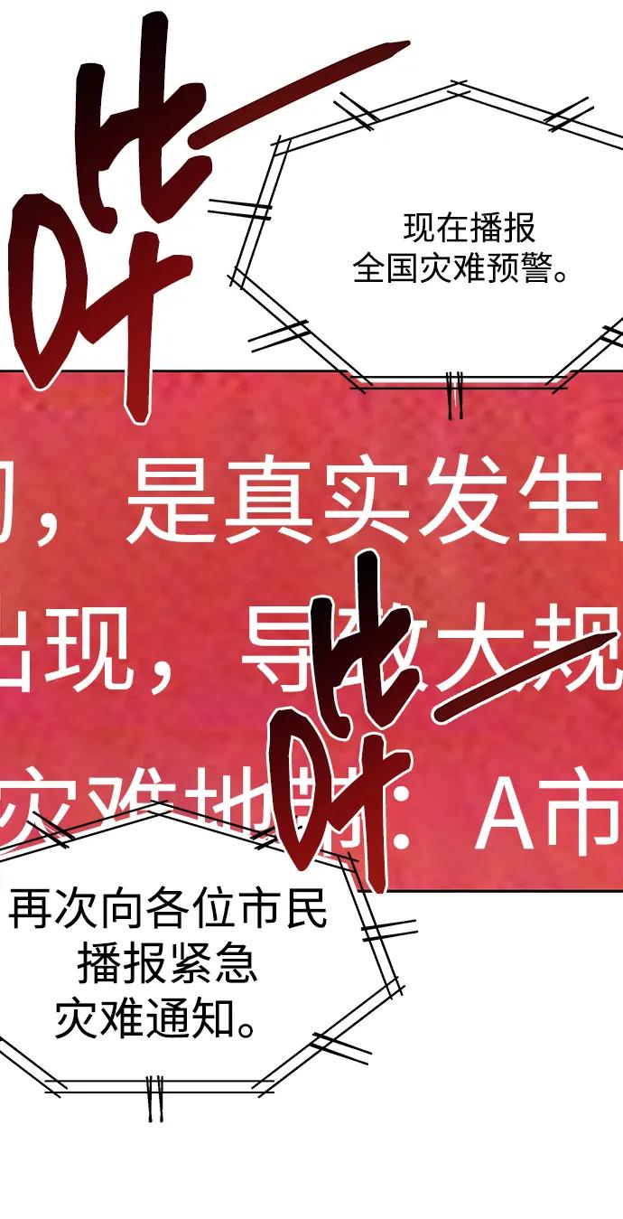 用分身自动狩猎 [第22话] 灾难（1） 第3页