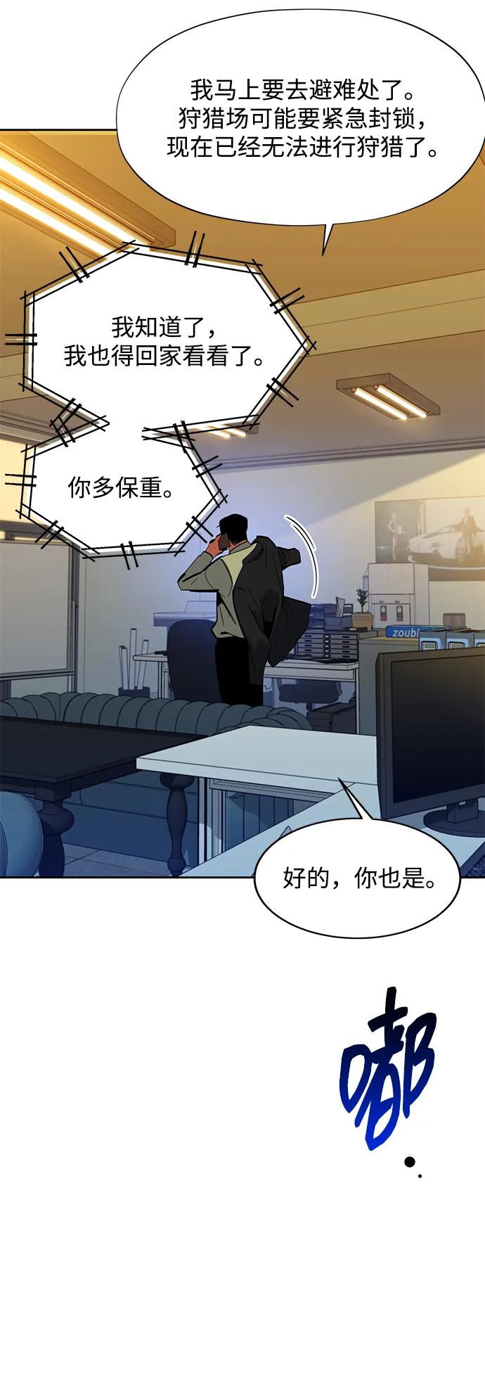 用分身自动狩猎 [第22话] 灾难（1） 第39页