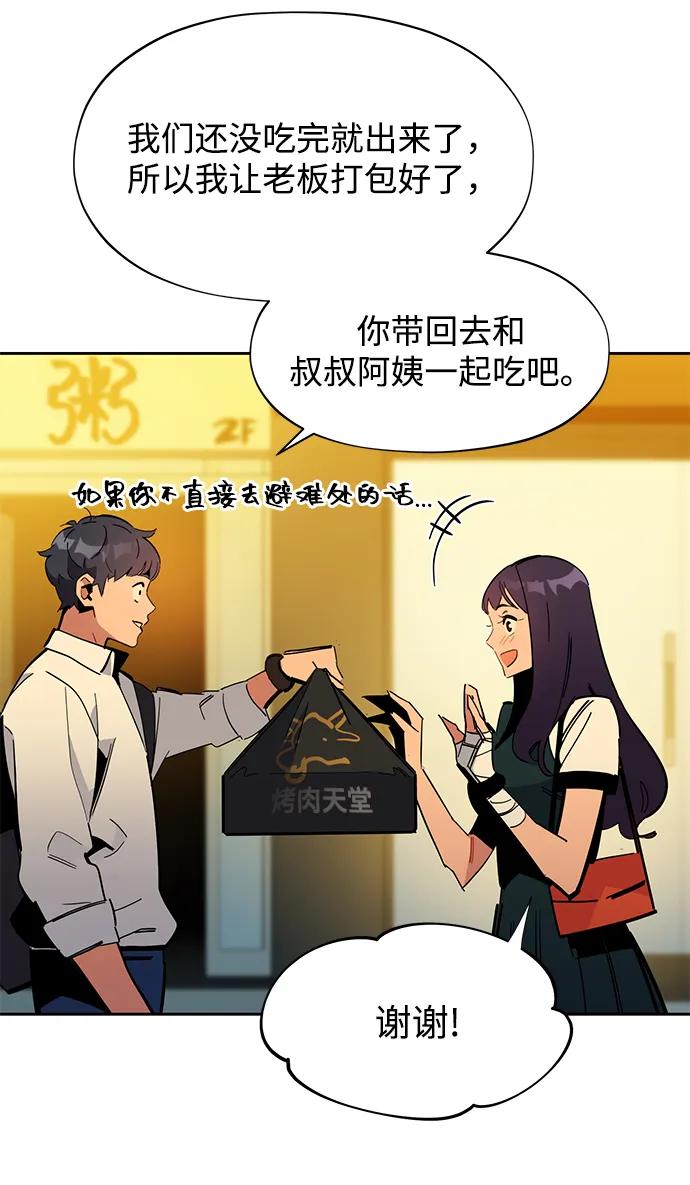 用分身自动狩猎 [第22话] 灾难（1） 第23页