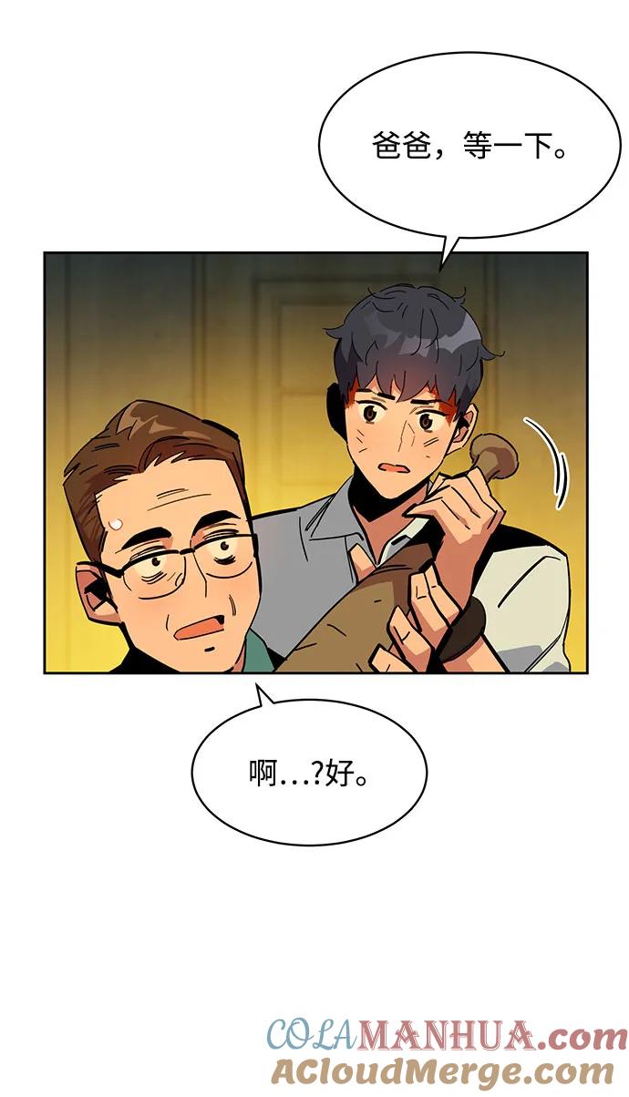 用分身自动狩猎 [第23话] 灾难（2） 第46页