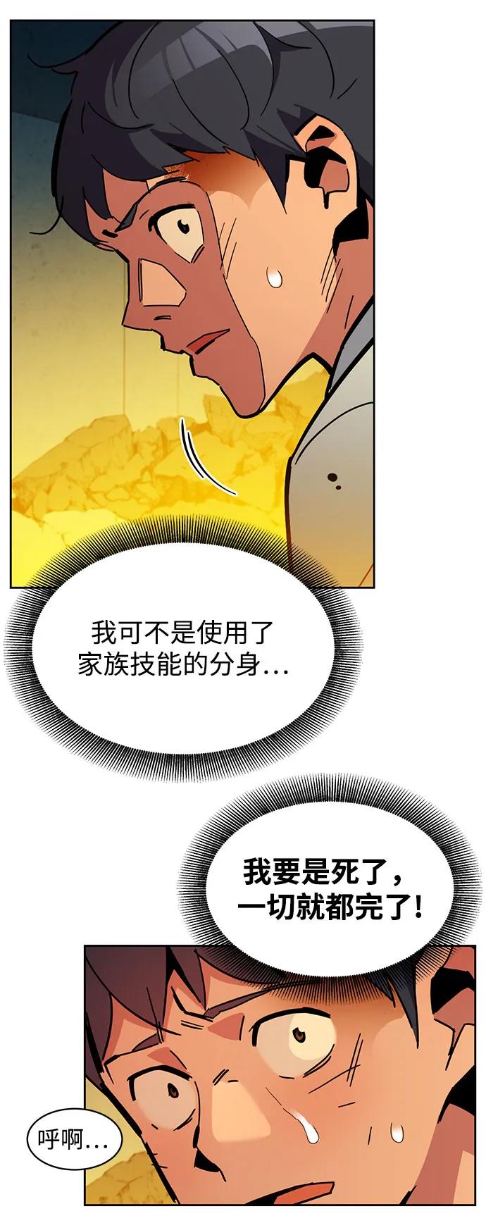 用分身自动狩猎 [第23话] 灾难（2） 第74页