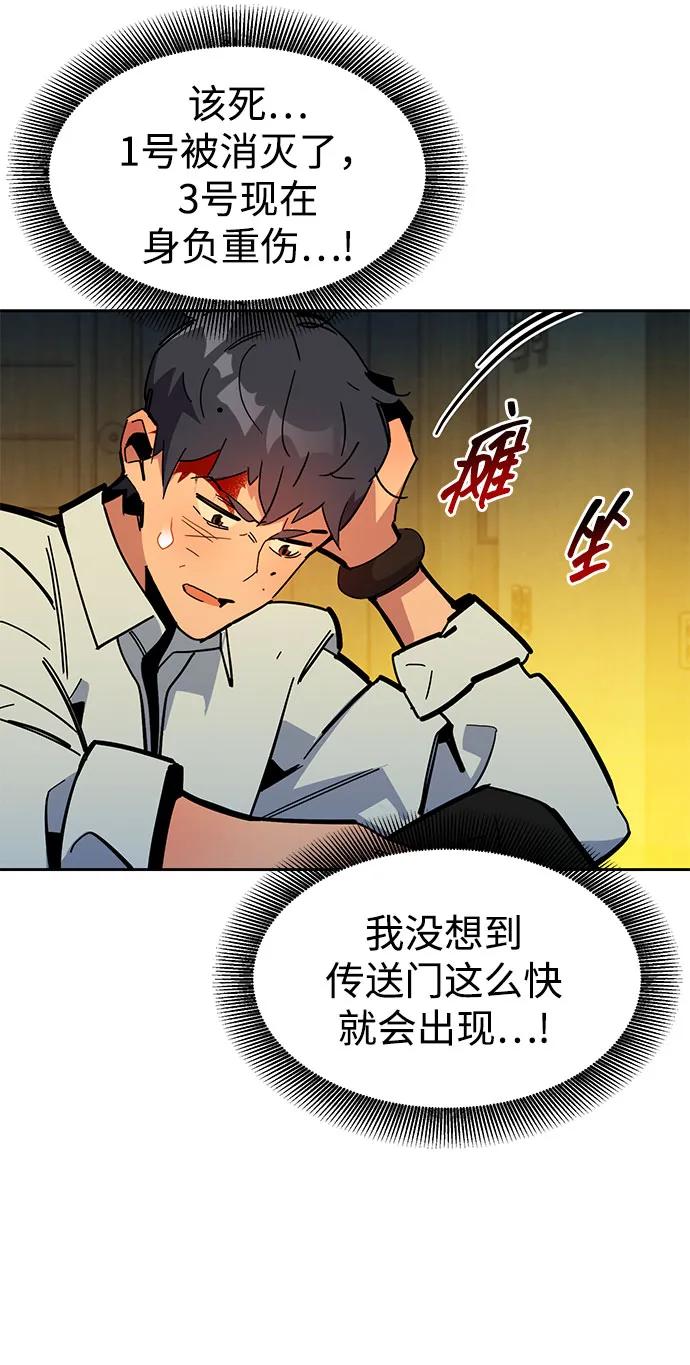 用分身自动狩猎 [第23话] 灾难（2） 第21页