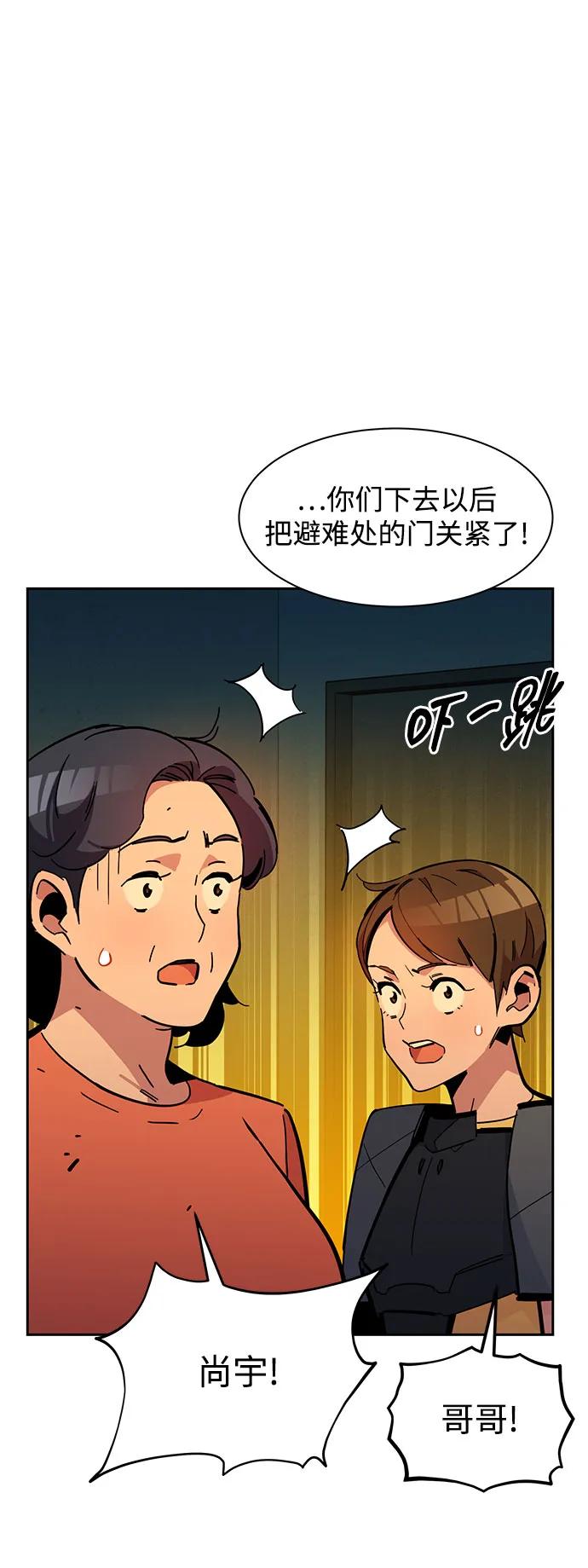用分身自动狩猎 [第23话] 灾难（2） 第78页