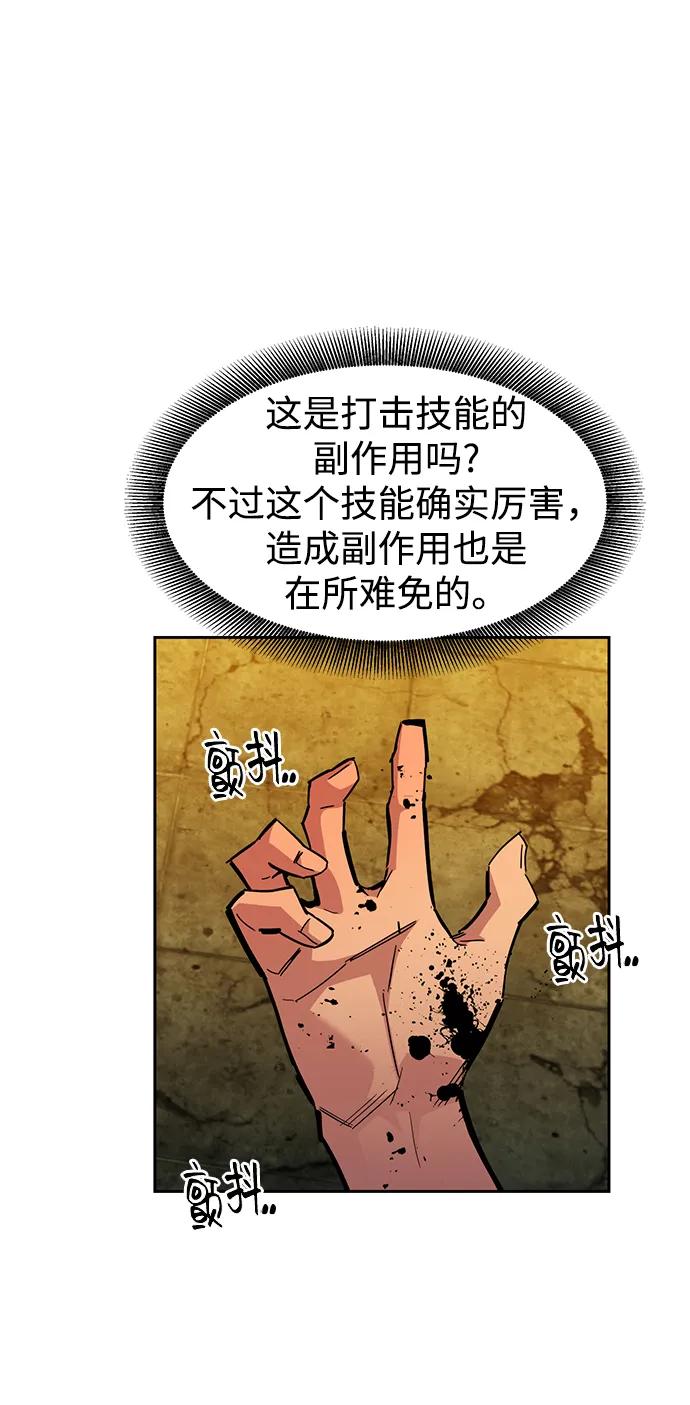 用分身自动狩猎 [第24话] 灾难（3） 第74页